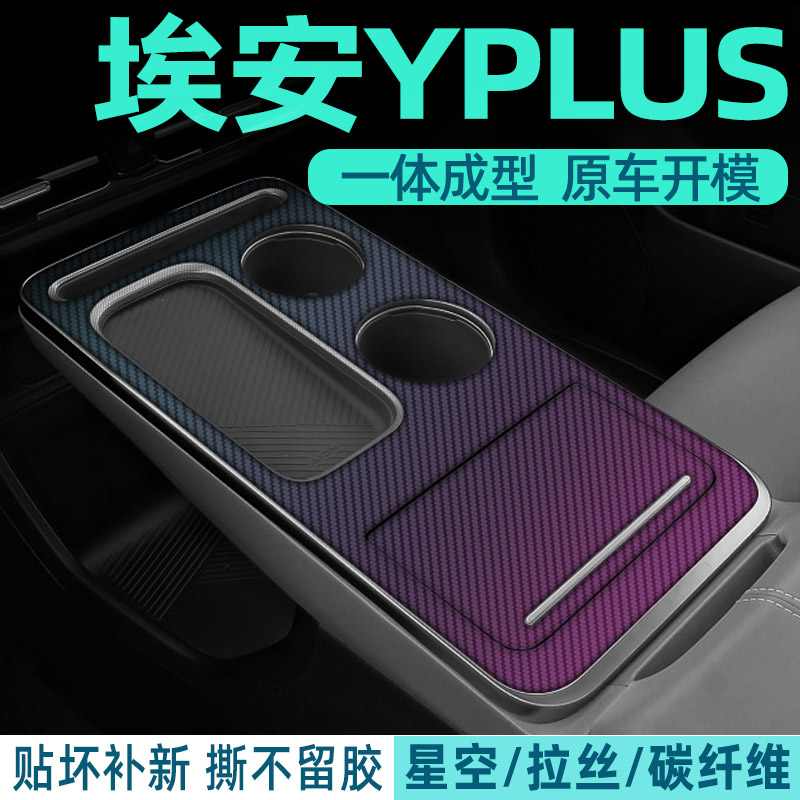 埃安Yplus中控内饰档位