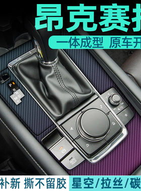 昂克赛拉中控档位贴纸