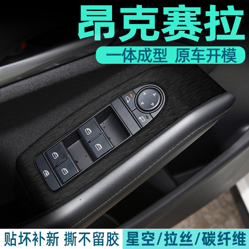 昂克赛拉专用内饰中控保护贴膜