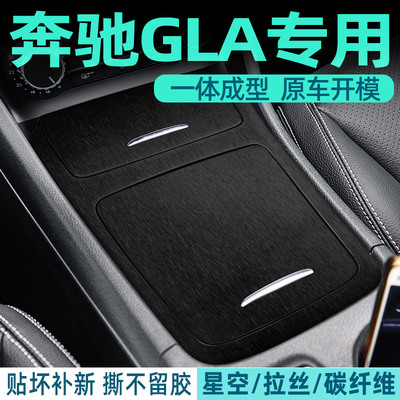 13-19奔驰gla中控内饰内饰贴纸