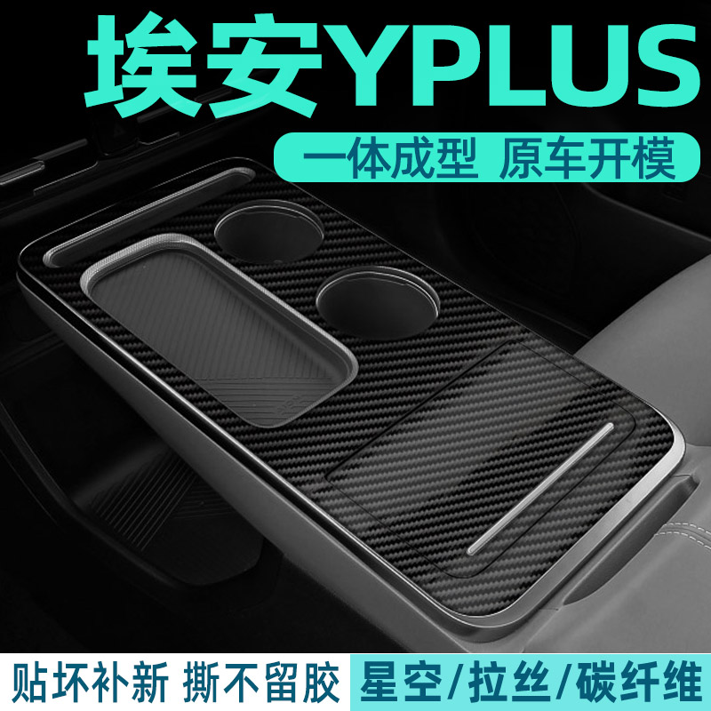 广汽埃安Yplus中控内饰档位