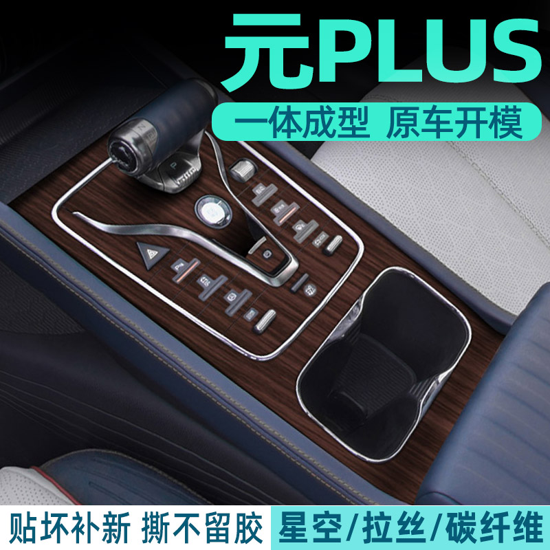 比亚迪元PLUS中控内饰档位