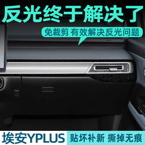 广汽埃安Yplus中控内饰档位