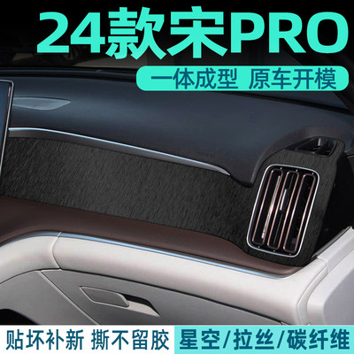 比亚迪宋PRO中控内饰档位贴