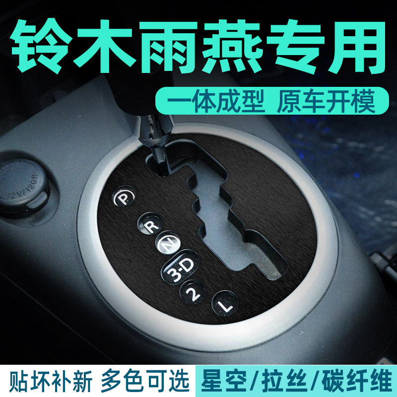 黑武士膜老款长安铃木雨燕改装碳纤内饰车贴中控门板贴纸装饰贴膜,汽车用品/电子/清洗/改装,汽车贴片/贴纸,淘宝优惠券,粉丝福利购,淘宝优惠卷