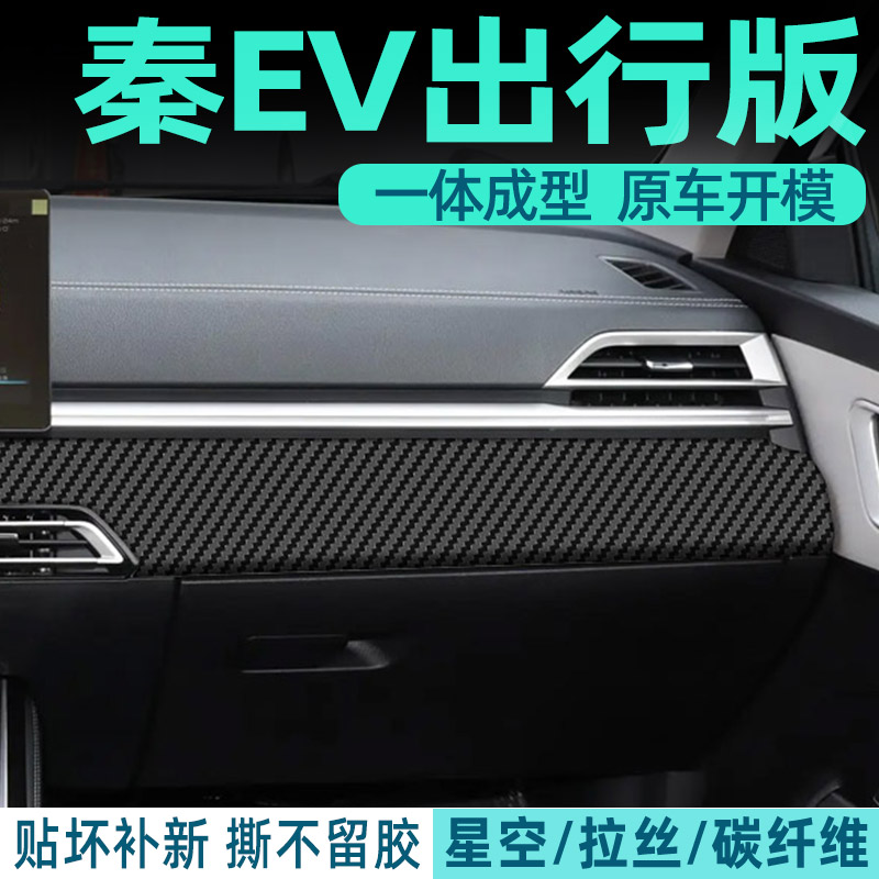 秦ev出行版中控贴膜好贴