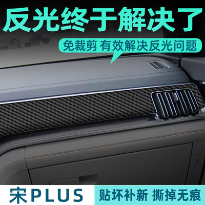 宋PLUS中控内饰档位贴