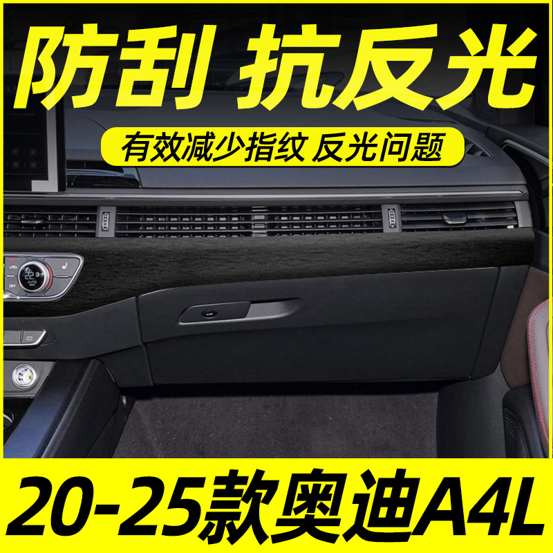 20-25款奥迪A4L专用内饰中控贴膜