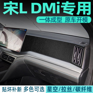 车保护装 专用比亚迪宋Ldmi中控贴排挡膜宋L内饰改装 饰黑武士贴纸