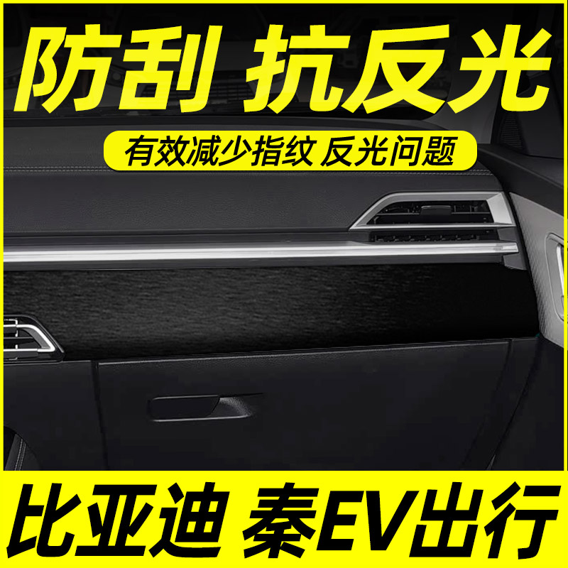 秦ev出行版中控贴膜好贴