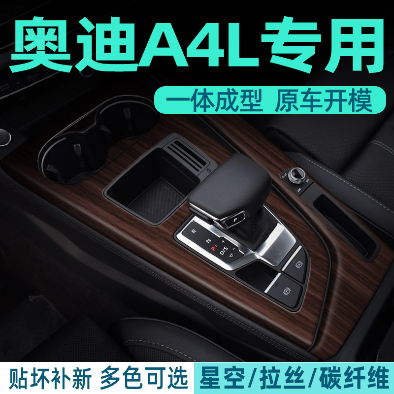 20-25款奥迪A4L中控内饰保护膜