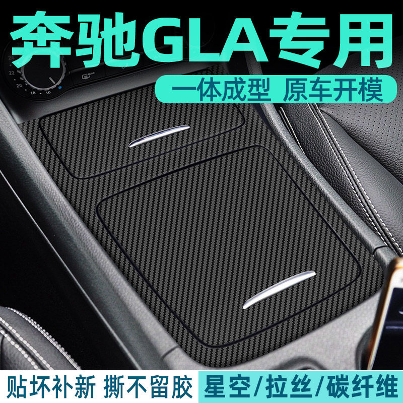 13-19款适用奔驰gla200用品内饰改装贴纸cla220中控车内装饰贴膜,汽车用品/电子/清洗/改装,漆面保护膜,淘宝优惠券,粉丝福利购,淘宝优惠卷