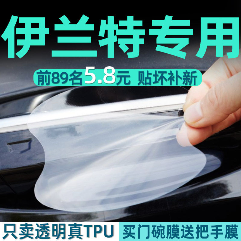 专用北京现代伊兰特第七代汽车门车门把手防刮贴防护保护门碗拉手