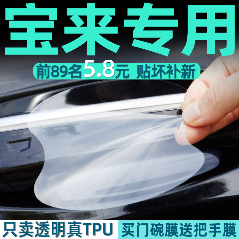 大众宝来TPU门碗保护贴把手膜