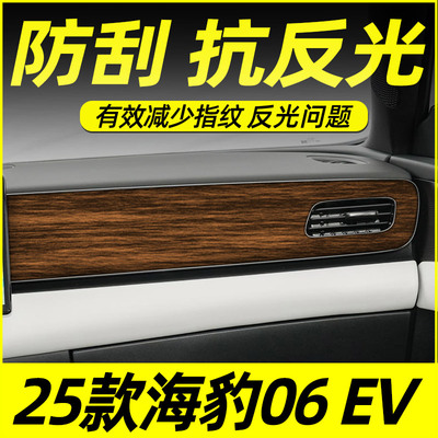 比亚迪海豹06EV中控贴膜内饰膜