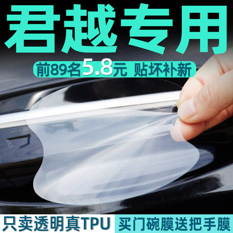 别克君越TPU门碗保护贴把手膜