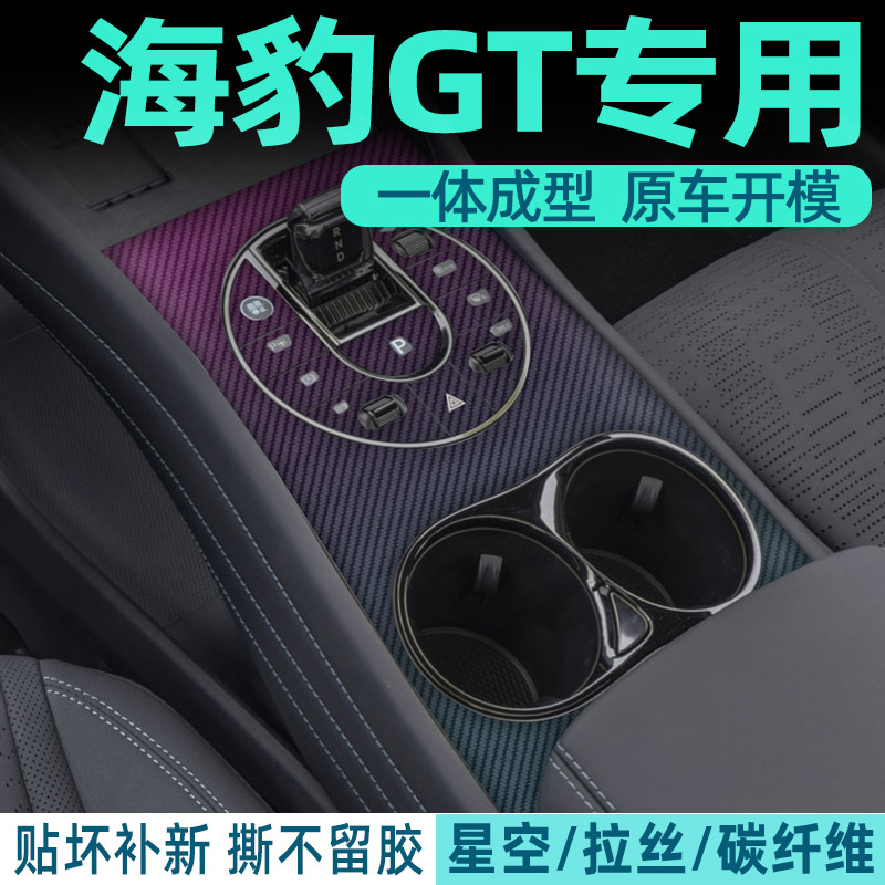 25款海豹06GT中控内饰档位
