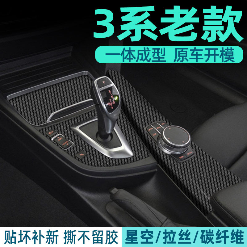 宝马3系中控内饰档位保护贴膜