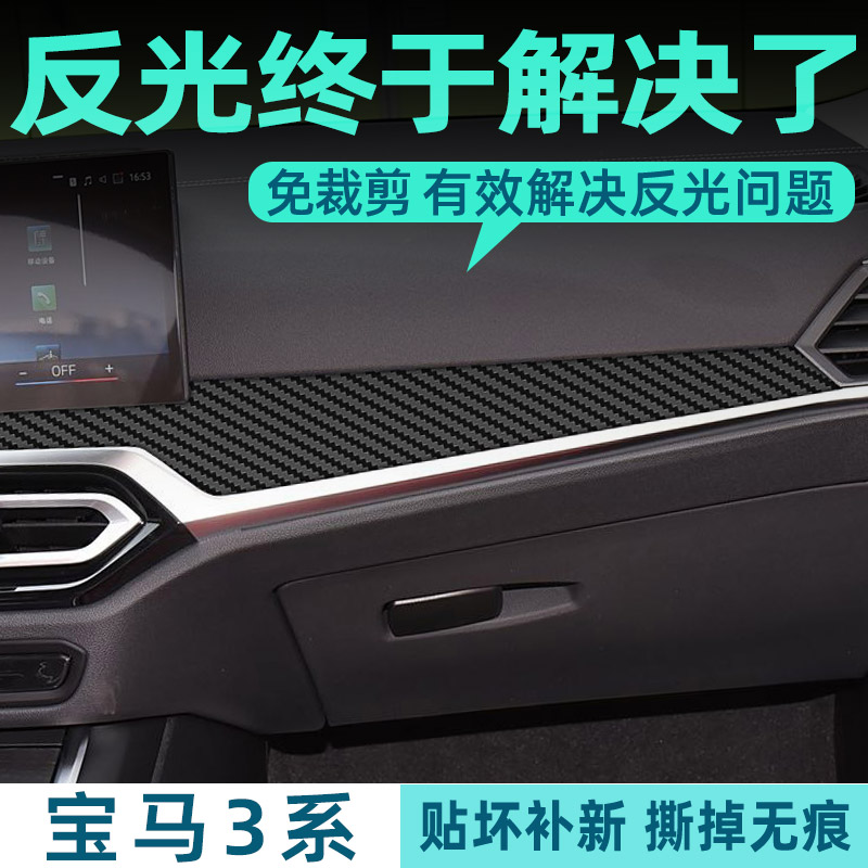 3系中控内饰档位中控保护贴膜