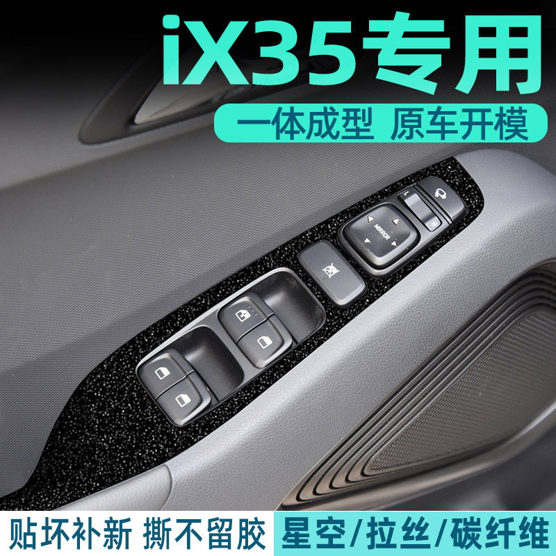 现代IX35中控内饰档位