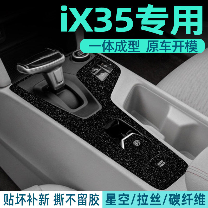 现代IX35中控内饰档位