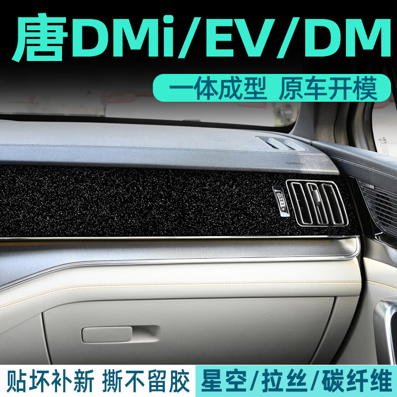 比亚迪唐dmi中控内饰档位