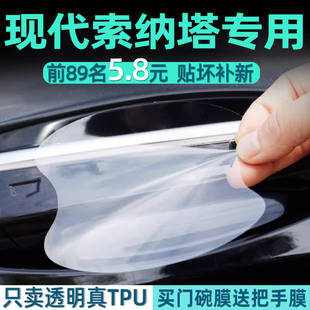 现代索纳塔十一代11代汽车用品改装配件车门把手贴防刮门碗保护膜