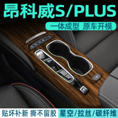 档位贴 适用20 22别克昂科威S内饰贴膜plus排档贴 中控排挡星空膜