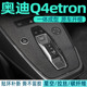 拉丝膜专用奥迪Q4etron内饰贴膜中控保护q5etron改装 饰 贴纸车内装