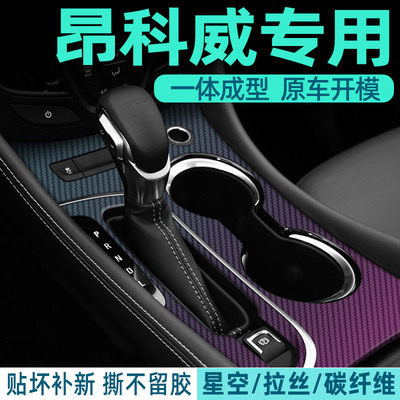 别克昂科威中控内饰档位