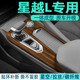 出风口车内装 吉利星越L中控保护贴膜内饰改装 饰贴纸 24款 专用于19
