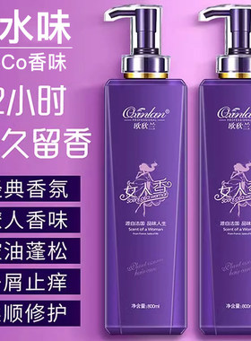 女人香香氛洗发水持久留香72小时