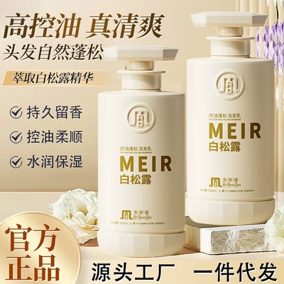 白松露的洗发水蓬松高颅顶