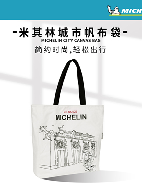 米其林官方正版授权 百搭单件帆布包白色单肩包大容量手提布袋