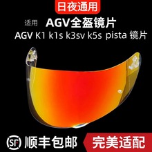 适用AGV镜面镜片AGVk1镜面k1s全盔镜面K5s K3sv风镜头盔Pista镜片