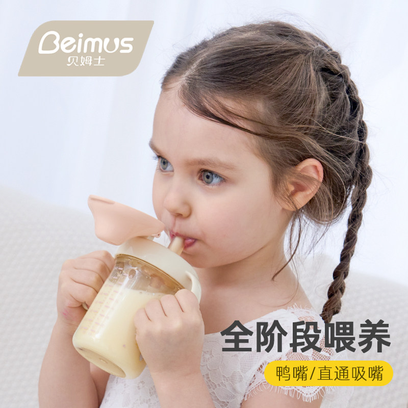 贝姆士学饮杯鸭嘴杯婴儿6个月以上宝宝吸管奶瓶防呛儿童水杯防摔,婴童用品,奶瓶,淘宝优惠券,粉丝福利购,淘宝优惠卷