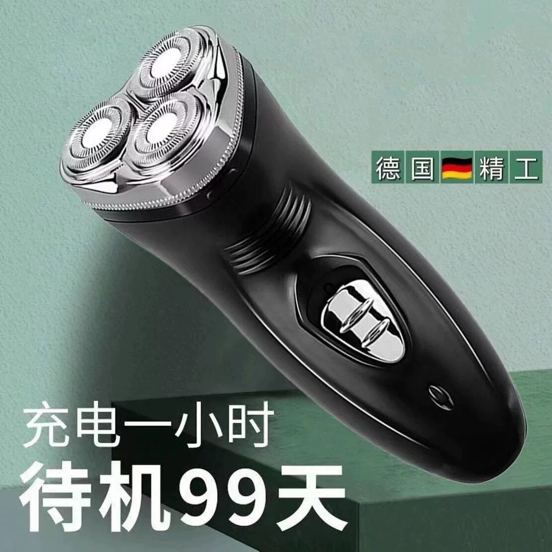 德国品质电动剃须刀两用充电式刮剃须刀