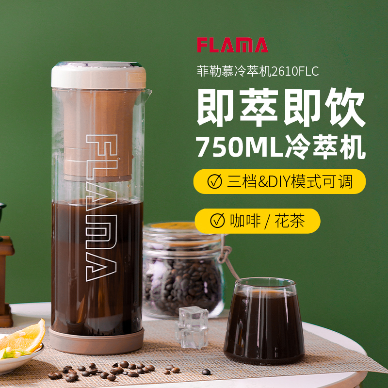 菲勒慕咖啡冷萃机萃茶萃咖700ML