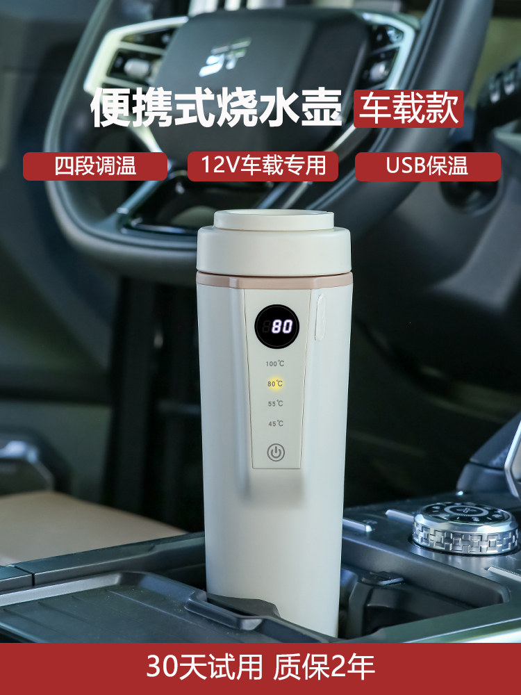 车载烧水壶便携式烧水杯迷你家用电热杯通用12v小轿车专用usb恒温