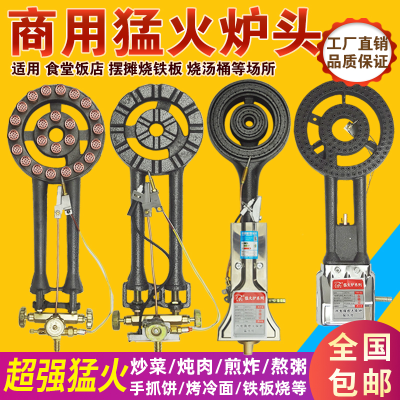 煤气灶猛火灶商用摆摊铁板烧炉头