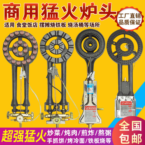 煤气灶猛火灶商用摆摊铁板烧炉头