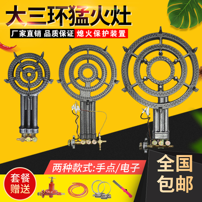 熄火保护大三环煤气灶商用摆摊灶