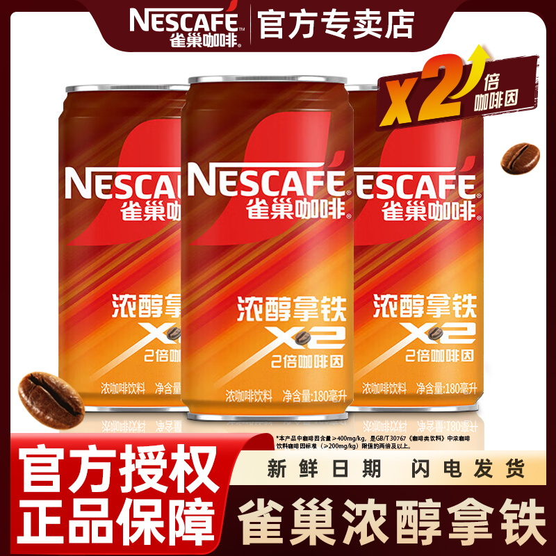 雀巢燃魂新品上市提神浓咖啡