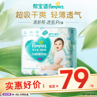 干爽M 帮宝适清新帮透氧Pro拉拉裤 3XL尿不湿尿裤 散热超薄透气