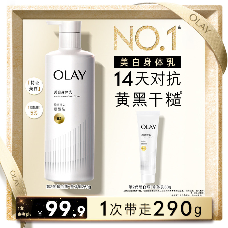 OLAY玉兰油超白瓶美白身体乳