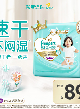 【散热王者】新帮宝适一级帮拉拉裤超薄透气速干L-4XL尿不湿尿裤