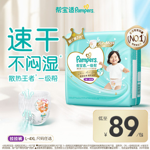 超薄透气速干L 新帮宝适一级帮拉拉裤 4XL尿不湿尿裤 散热王者