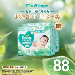 【超薄如叶】帮宝适清新帮纸尿裤干爽防漏新生儿S-XL尿不湿箱装
