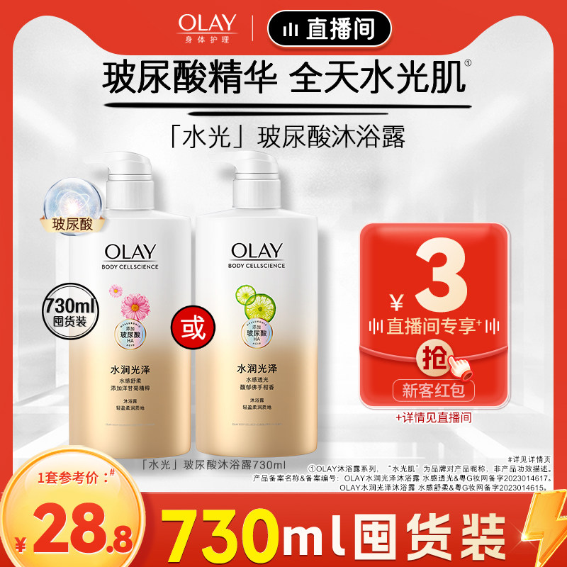 OLAY玉兰油玻尿酸沐浴露秋冬男女士身体清洁沐浴乳液官方正品属于什么档次？