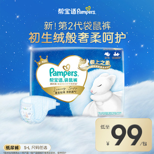 【极上之柔】帮宝适袋鼠裤新生婴儿纸尿裤柔软超薄透气S-L尿不湿